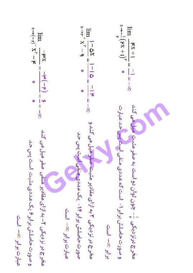 پاسخ فصل سه ریاضی دوازدهم تجربی صفحه 18