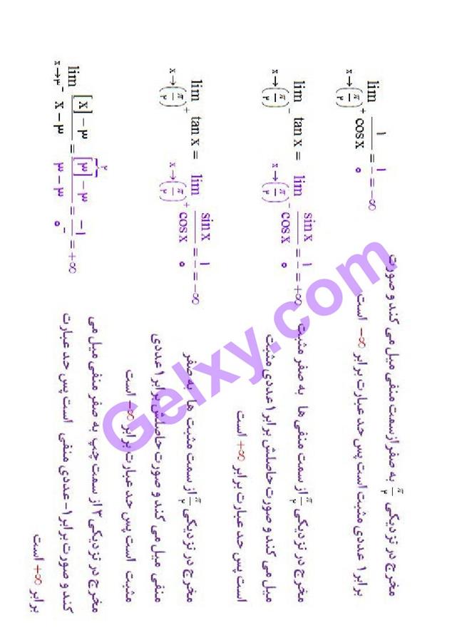 پاسخ فصل سه ریاضی دوازدهم تجربی صفحه 19