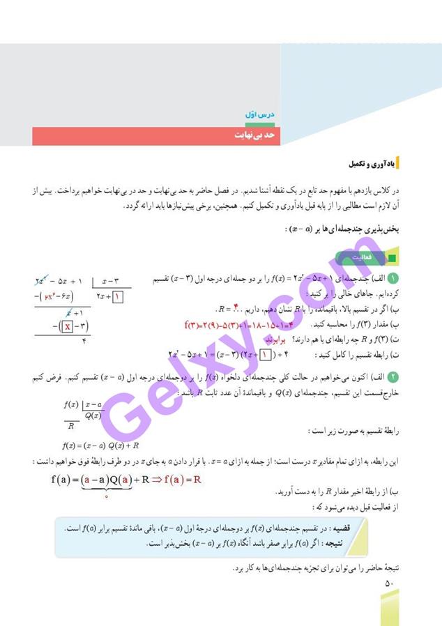 پاسخ فصل سه ریاضی دوازدهم تجربی صفحه 2