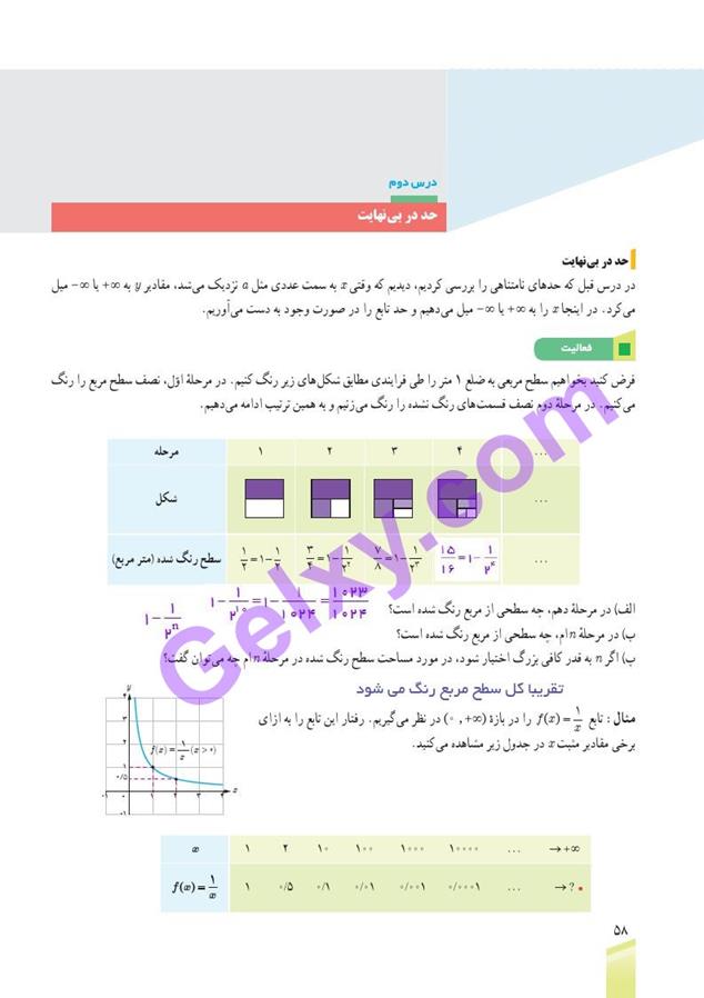 پاسخ فصل سه ریاضی دوازدهم تجربی صفحه 21