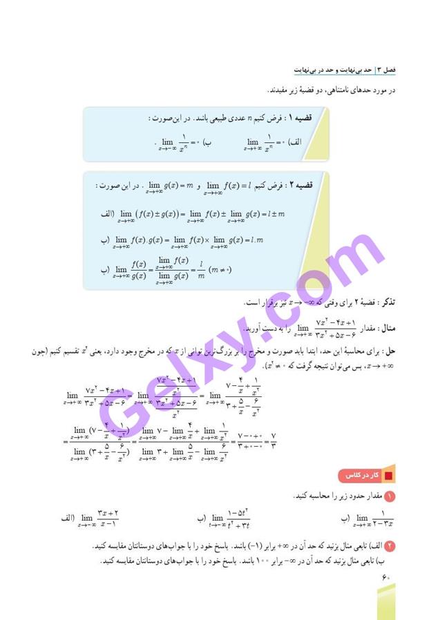 پاسخ فصل 3 ریاضی دوازدهم تجربی صفحه 23