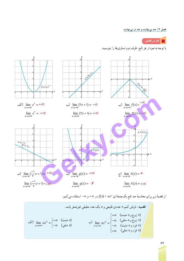 پاسخ فصل سه ریاضی دوازدهم تجربی صفحه 26