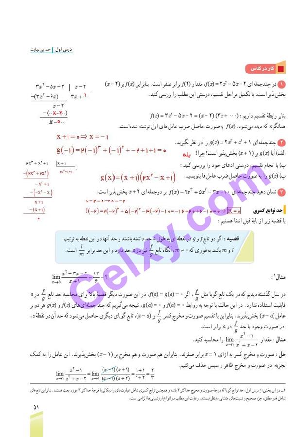 پاسخ فصل 3 ریاضی دوازدهم تجربی صفحه 3