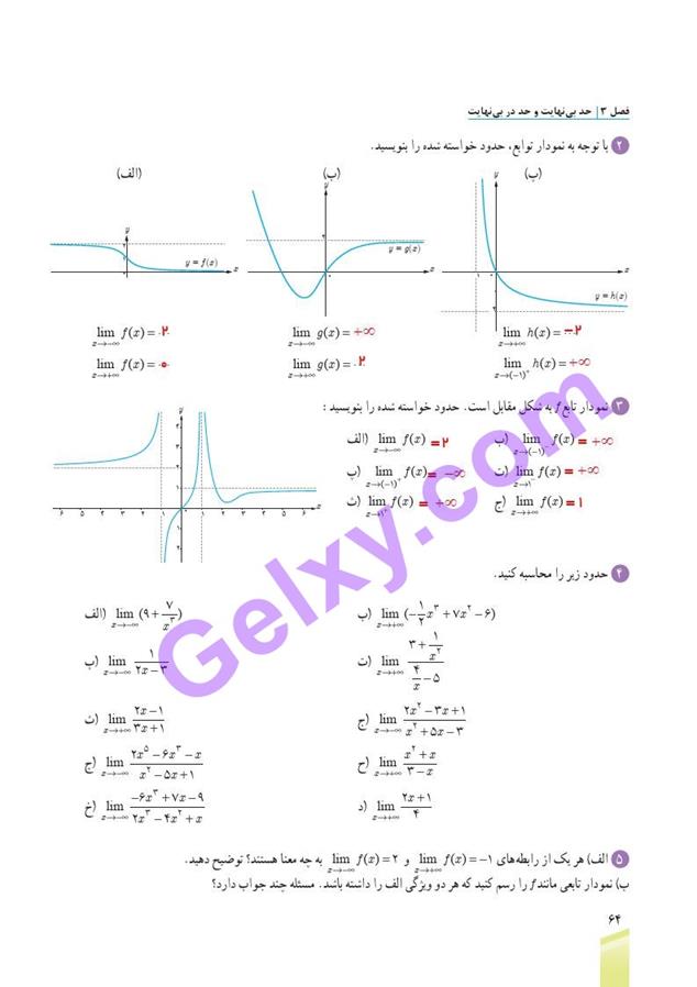 پاسخ فصل سه ریاضی دوازدهم تجربی صفحه 30