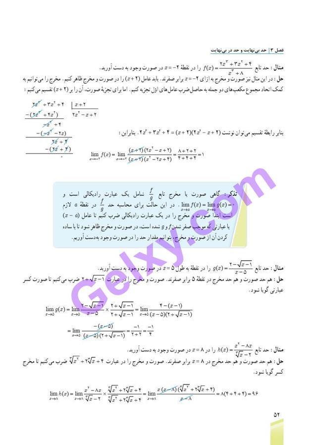 پاسخ فصل 3 ریاضی دوازدهم تجربی صفحه 4