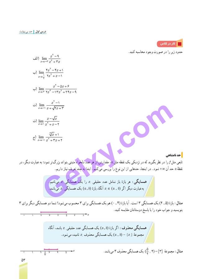 پاسخ فصل سه ریاضی دوازدهم تجربی صفحه 5