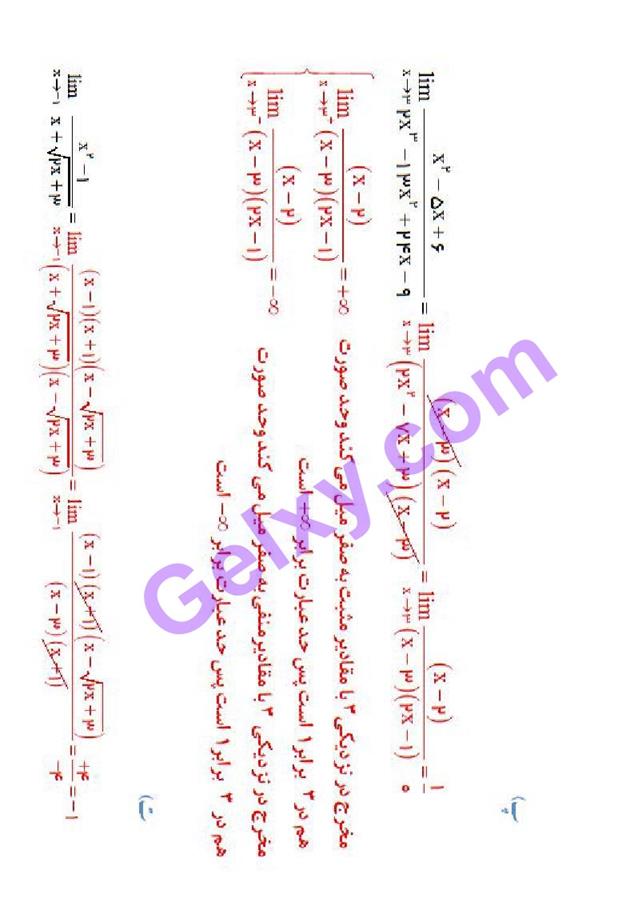 پاسخ فصل سه ریاضی دوازدهم تجربی صفحه 7