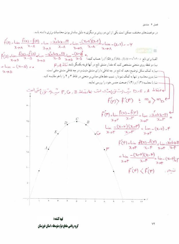 پاسخ فصل چهار ریاضی دوازدهم تجربی صفحه 10