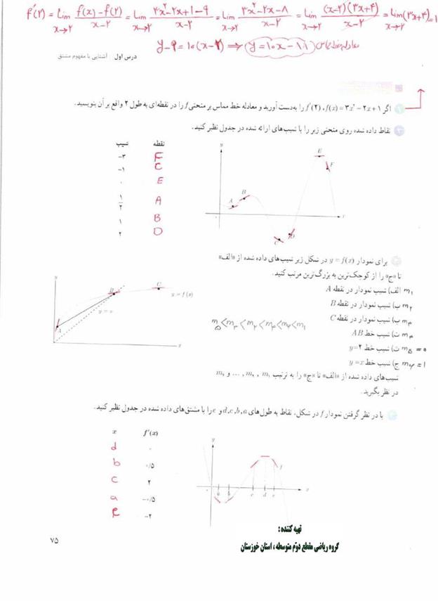 پاسخ فصل چهار ریاضی دوازدهم تجربی صفحه 11