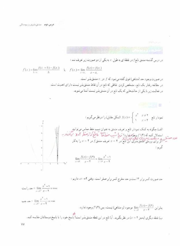 پاسخ فصل چهار ریاضی دوازدهم تجربی صفحه 13