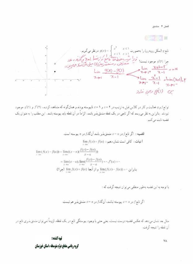 پاسخ فصل چهار ریاضی دوازدهم تجربی صفحه 14