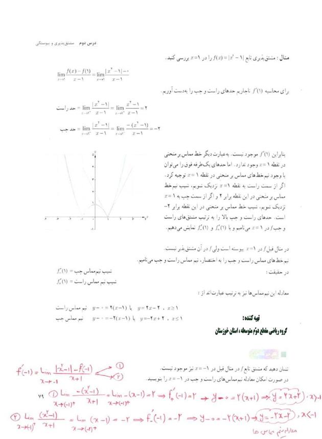 پاسخ فصل 4 ریاضی دوازدهم تجربی صفحه 15