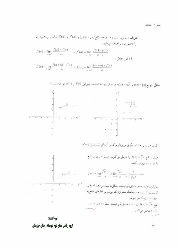 پاسخ فصل چهار ریاضی دوازدهم تجربی صفحه 16