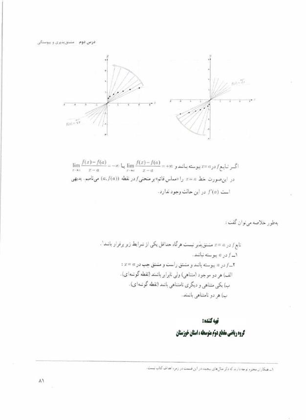 پاسخ فصل چهار ریاضی دوازدهم تجربی صفحه 17