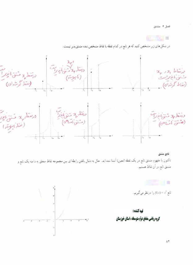 پاسخ فصل چهار ریاضی دوازدهم تجربی صفحه 18