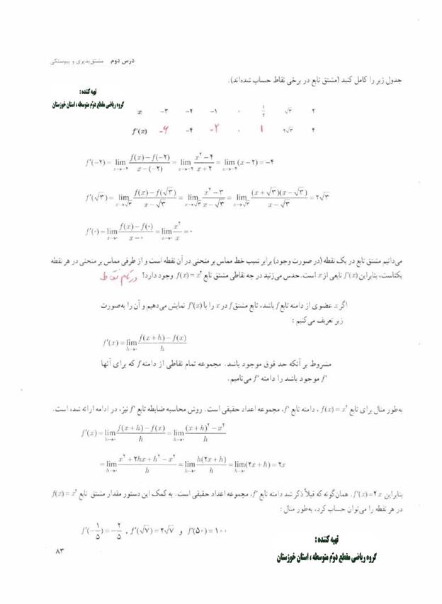 پاسخ فصل چهار ریاضی دوازدهم تجربی صفحه 19