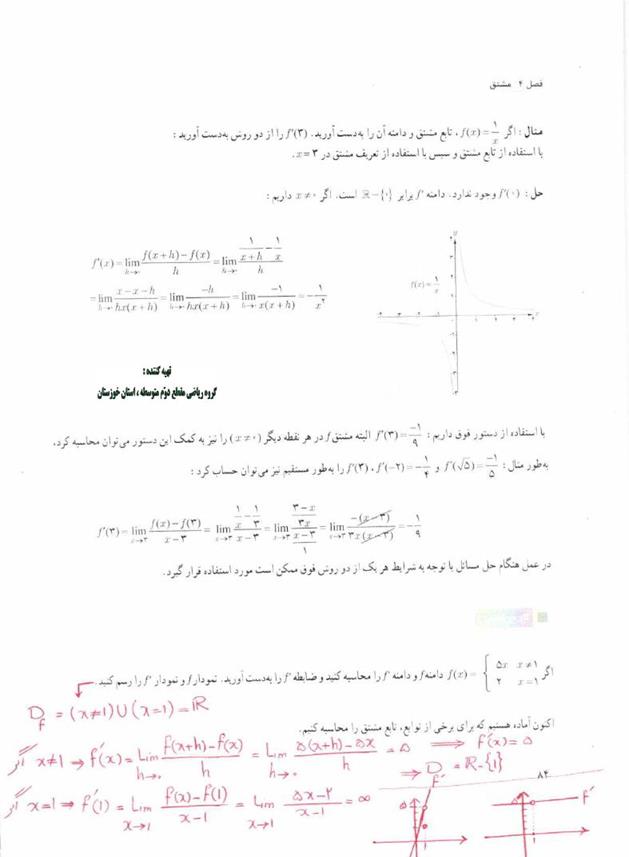 پاسخ فصل چهار ریاضی دوازدهم تجربی صفحه 20