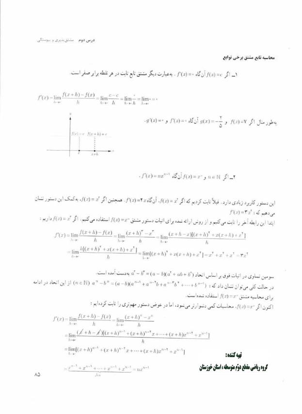 پاسخ فصل چهار ریاضی دوازدهم تجربی صفحه 21