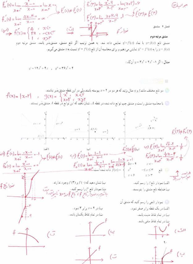 پاسخ فصل چهار ریاضی دوازدهم تجربی صفحه 26