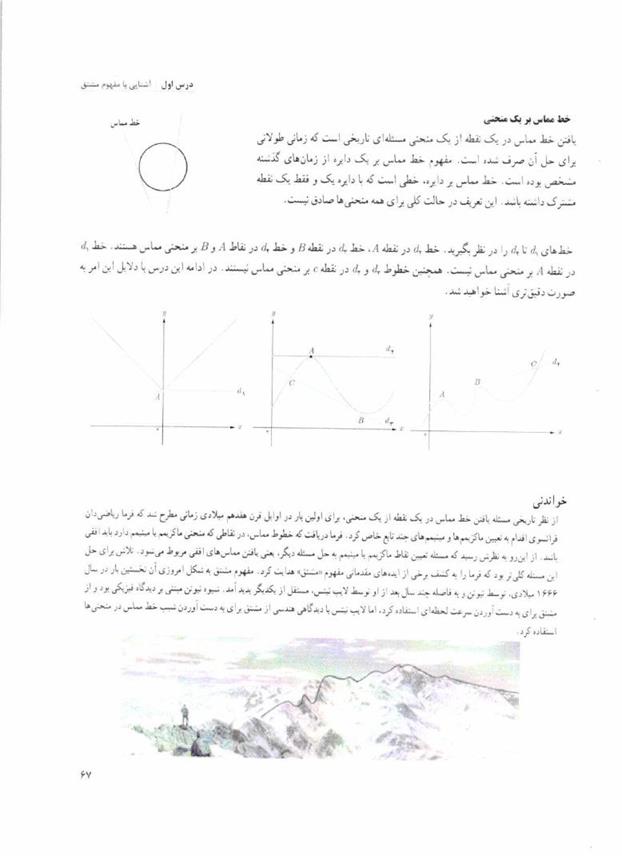 پاسخ فصل 4 ریاضی دوازدهم تجربی صفحه 3