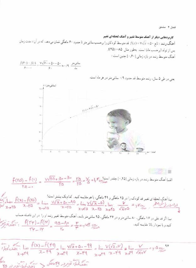 پاسخ فصل 4 ریاضی دوازدهم تجربی صفحه 32