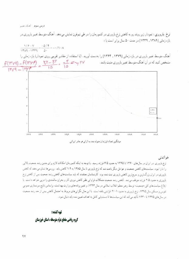 پاسخ فصل 4 ریاضی دوازدهم تجربی صفحه 33