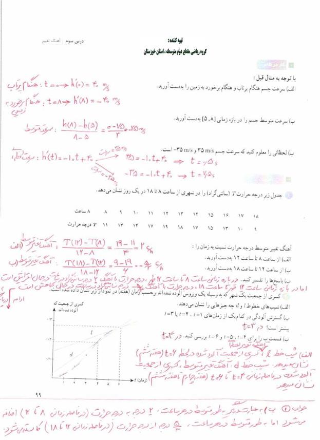 پاسخ فصل چهار ریاضی دوازدهم تجربی صفحه 35