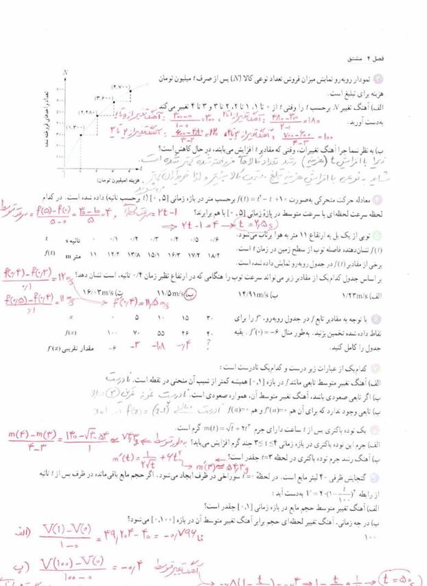 پاسخ فصل چهار ریاضی دوازدهم تجربی صفحه 36