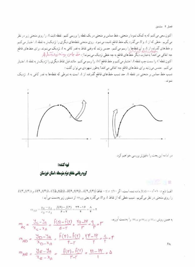 پاسخ فصل 4 ریاضی دوازدهم تجربی صفحه 4