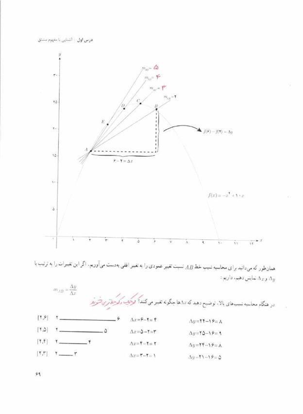 پاسخ فصل 4 ریاضی دوازدهم تجربی صفحه 5