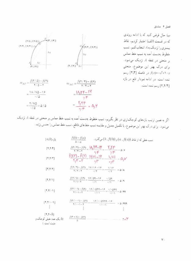 پاسخ فصل چهار ریاضی دوازدهم تجربی صفحه 6