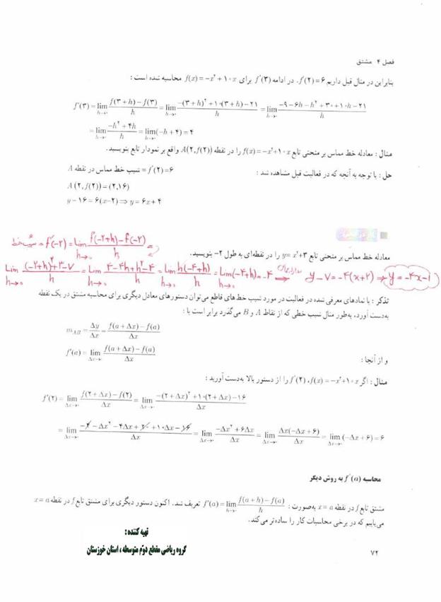 پاسخ فصل 4 ریاضی دوازدهم تجربی صفحه 8