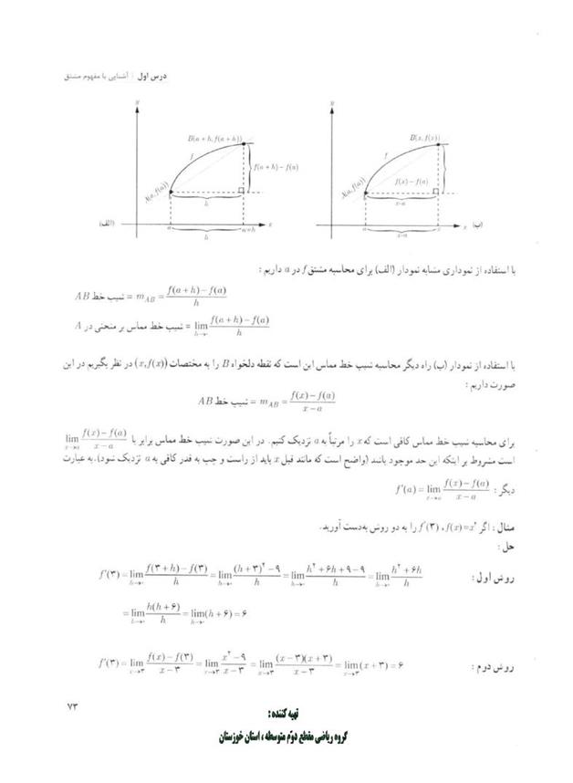 پاسخ فصل چهار ریاضی دوازدهم تجربی صفحه 9