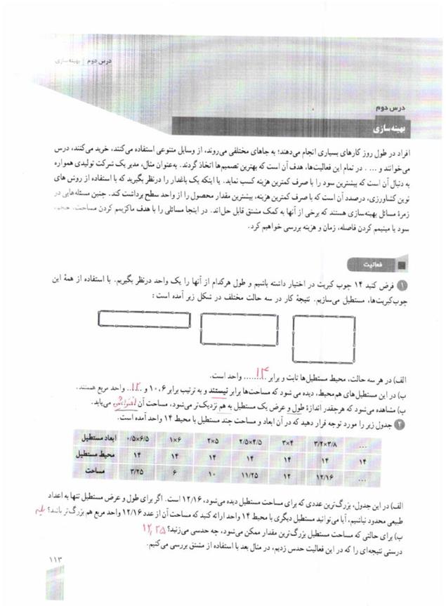 پاسخ فصل 5 ریاضی دوازدهم تجربی صفحه 13