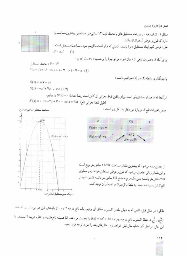 پاسخ فصل پنج ریاضی دوازدهم تجربی صفحه 14