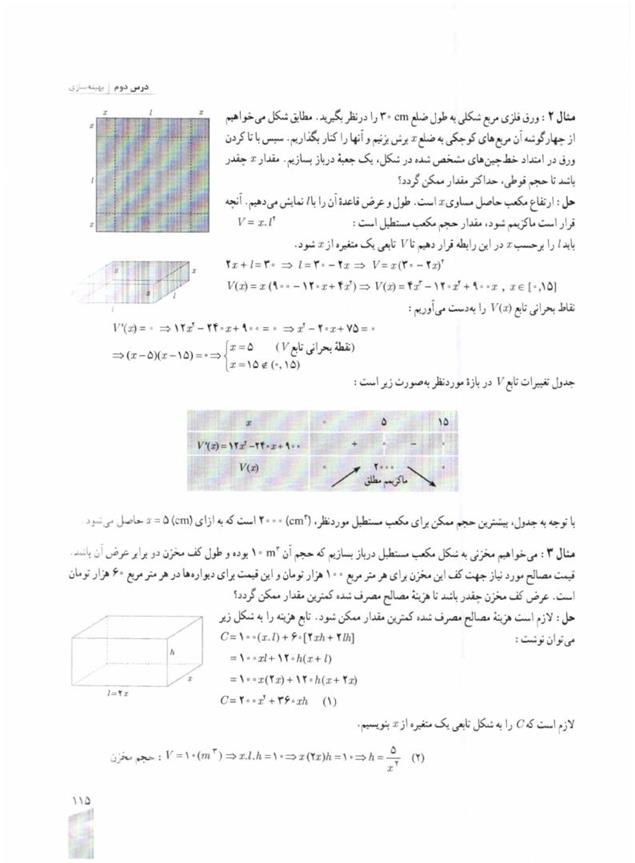 پاسخ فصل پنج ریاضی دوازدهم تجربی صفحه 15