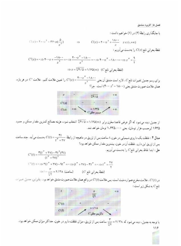 پاسخ فصل پنج ریاضی دوازدهم تجربی صفحه 16