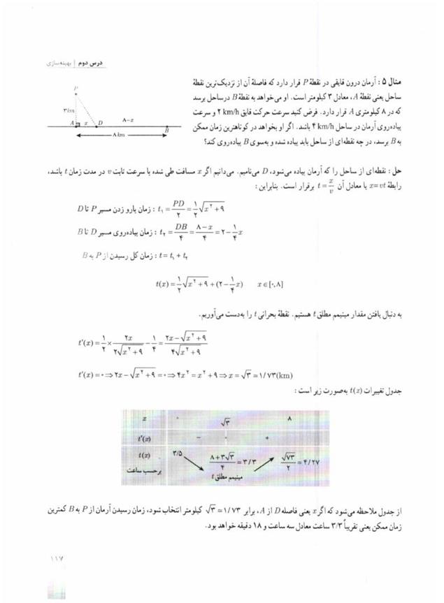 پاسخ فصل پنج ریاضی دوازدهم تجربی صفحه 17