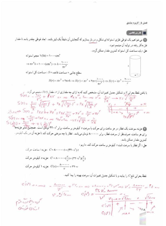 پاسخ فصل پنج ریاضی دوازدهم تجربی صفحه 18