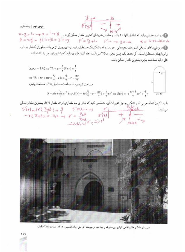 پاسخ فصل پنج ریاضی دوازدهم تجربی صفحه 19