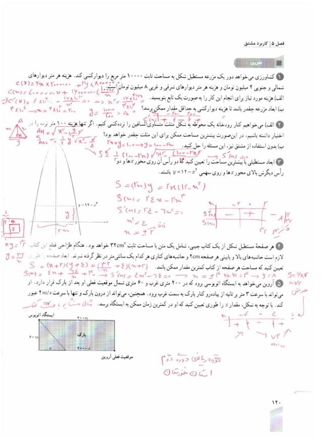 پاسخ فصل پنج ریاضی دوازدهم تجربی صفحه 20