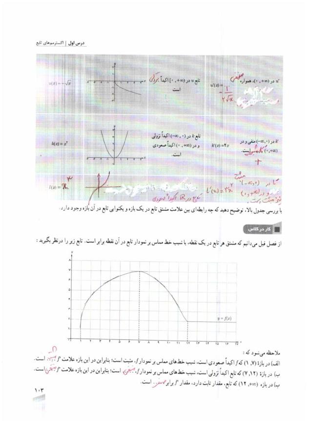 پاسخ فصل 5 ریاضی دوازدهم تجربی صفحه 3