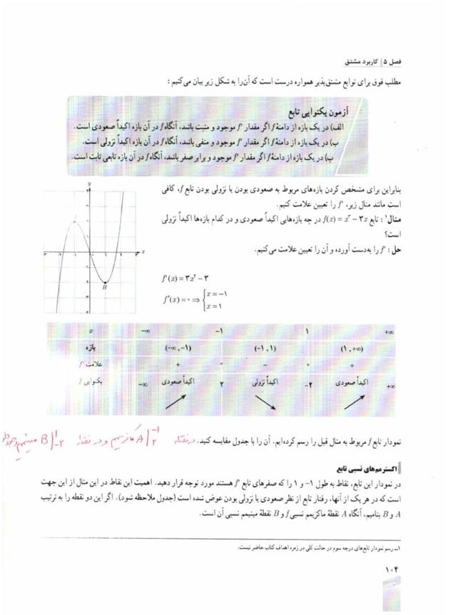 پاسخ فصل پنج ریاضی دوازدهم تجربی صفحه 4