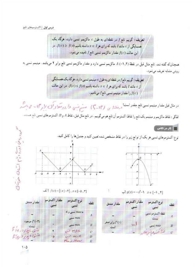 پاسخ فصل پنج ریاضی دوازدهم تجربی صفحه 5