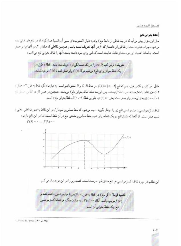 پاسخ فصل پنج ریاضی دوازدهم تجربی صفحه 6