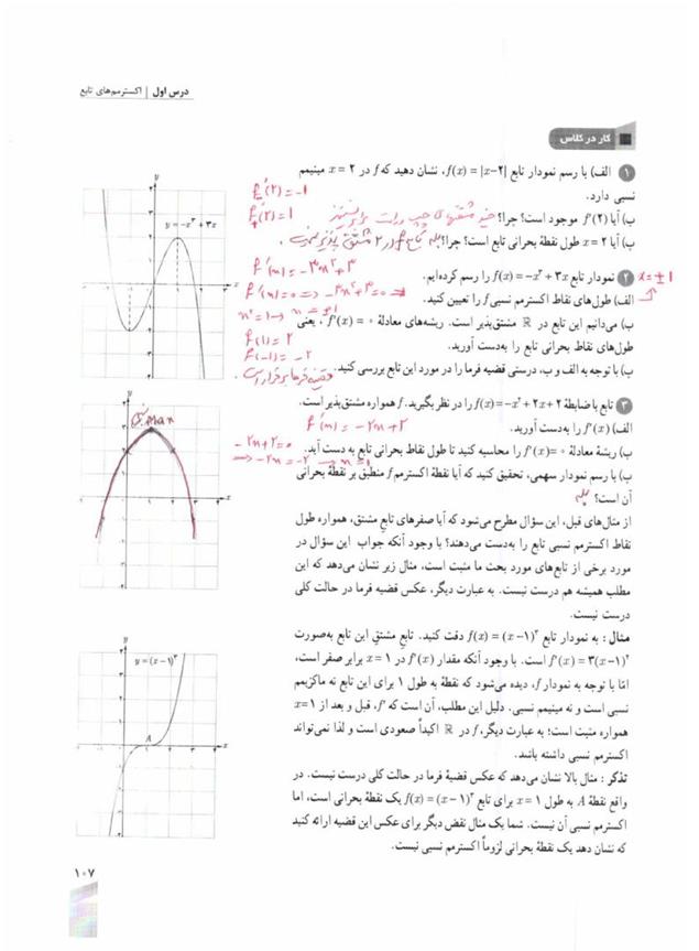 پاسخ فصل پنج ریاضی دوازدهم تجربی صفحه 7