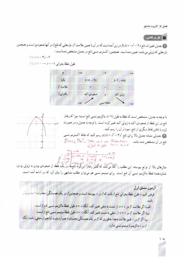 پاسخ فصل 5 ریاضی دوازدهم تجربی صفحه 8