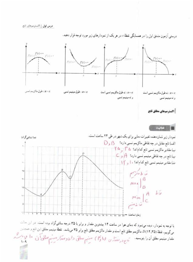 پاسخ فصل 5 ریاضی دوازدهم تجربی صفحه 9