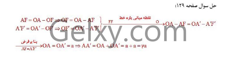 پاسخ فصل شش ریاضی دوازدهم تجربی صفحه 10