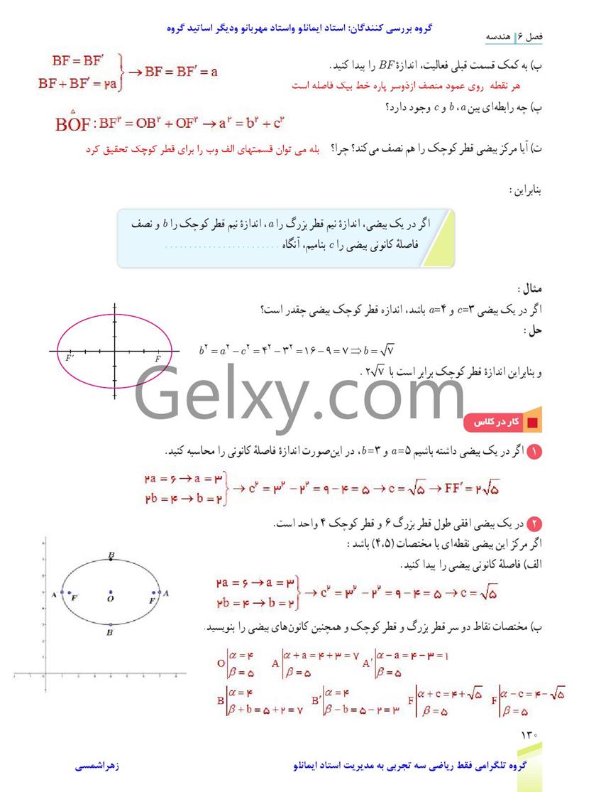 پاسخ فصل شش ریاضی دوازدهم تجربی صفحه 11